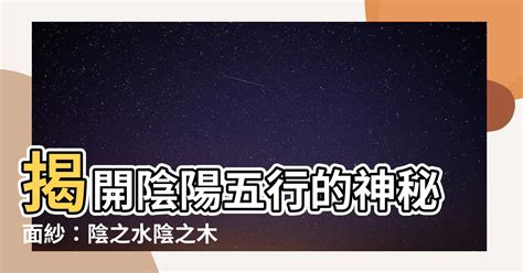 陰之水陰之木|類經 : 二卷 陰陽類